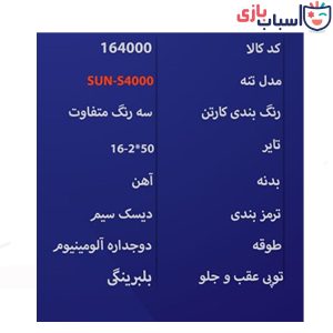 Alternative view of دوچرخه بچه گانه SUNSPEED سایز 16 کد 164000