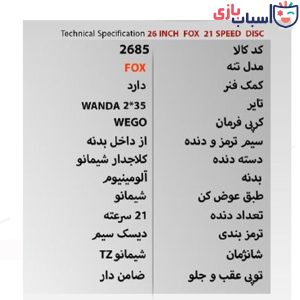 Alternative view of دوچرخه  WEGO _FOX سایز 26 کد 2685