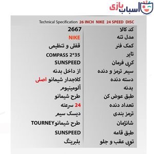 Alternative view of دوچرخه SUNSPEED_NIKE سایز 26 کد 2667