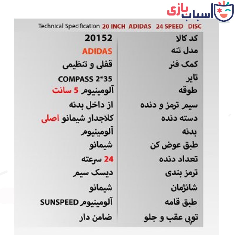 دوچرخه SUNSPEED_ADIDAS سایز 20 کد 20152 - Image 2