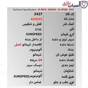 Alternative view of دوچرخه SUNSPEED_ADIDAS سایز 24 کد 2427