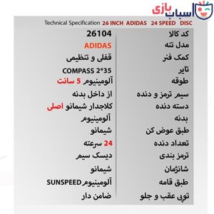 Alternative view of دوچرخه SUNSPEED_ADIDAS سایز 26 کد 26104