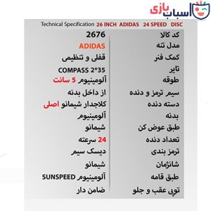 Alternative view of دوچرخه SUNSPEED_ADIDAS سایز 26 کد 2676
