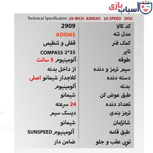 Alternative view of دوچرخه SUNSPEE _ADIDAS سایز 29 کد 2909