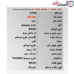 Alternative view of دوچرخه WEGO_MG400 سایز 27.5 کد 2753