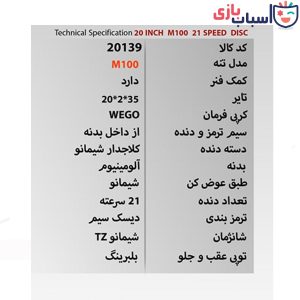 Alternative view of دوچرخه WEGO_M100 سایز 20 کد 20139