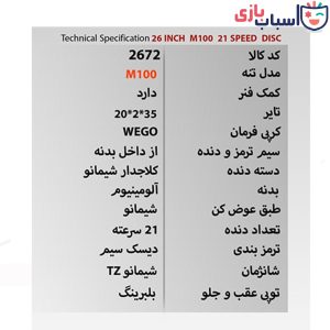 Alternative view of دوچرخه WEGO_M100 سایز 26 کد 2672