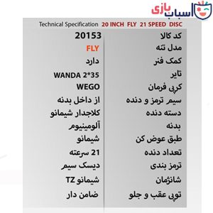 Alternative view of دوچرخه WEGO_FLY سایز 20 کد 20153