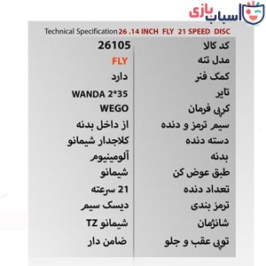 Alternative view of دوچرخه WEGO_FLY سایز 26.14 کد 26105