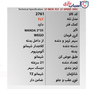 Alternative view of دوچرخه WEGO_FLY سایز 27 کد 2761