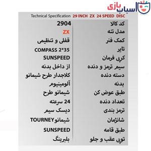Alternative view of دوچرخه SUNSPEED_ZX سایز 29 کد 2904