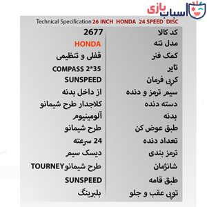 Alternative view of دوچرخه SUNSPEED_HONDA سایز 26 کد 2677