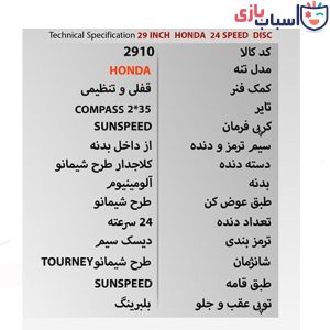 Alternative view of دوچرخه SUNSPEED_HONDA سایز 29 کد 2910