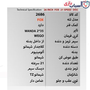Alternative view of دوچرخه WEGO_FOX سایز 26 کد 2686