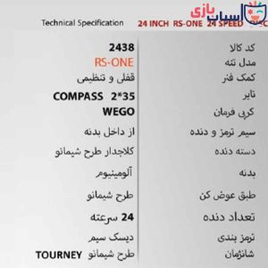 Alternative view of دوچرخه ویگو 24RS - سایز 24 کد 2438