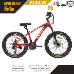 دوچرخه JORDAN مدل APOLLON-D سایز 24 کد 24100