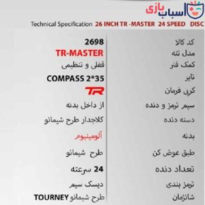 Alternative view of دوچرخه 26TR MASTER-DISC - سایز 26 - کد 2698