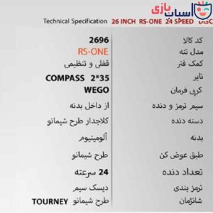 Alternative view of دوچرخه ویگو 26RS - سایز 26 کد 2696