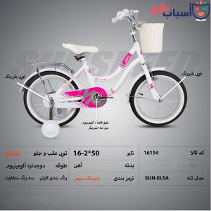 دوچرخه SUNSPEED سایز 16کد 16154