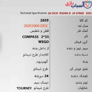 Alternative view of دوچرخه ویگو 26W2000-DISC - سایز 26 کد 2659