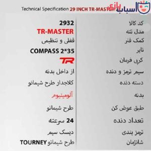 Alternative view of دوچرخه 29TR Master - سایز 29 - کد 2932