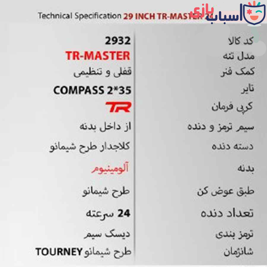 دوچرخه 29TR Master - سایز 29 - کد 2932 - Image 2