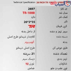 Alternative view of دوچرخه 26TR1000 - سایز 26 کد 2697