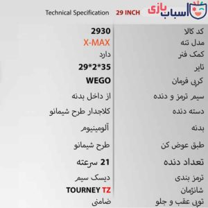 Alternative view of دوچرخه DISC-WEGO X-MAX سایز 29 کد 2930