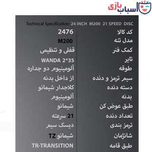 Alternative view of دوچرخه تی آر TR-transition سایز 24 کد 2476
