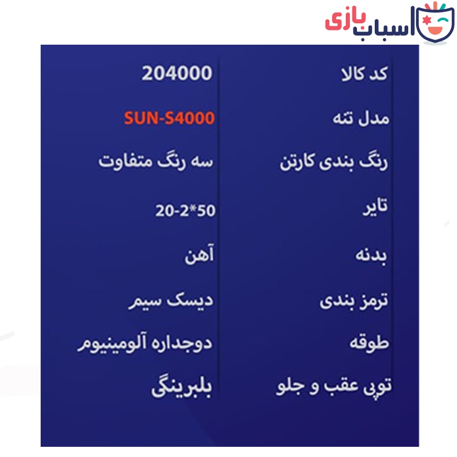 دوچرخه بچه گانه SUNSPEED سایز 20 کد 204000 - Image 2