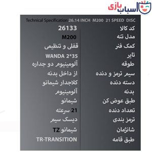 Alternative view of دوچرخه تی آر TR-transition سایز 26.14 کد 26133