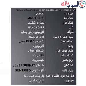 Alternative view of دوچرخه SUNSPEED سایز 29 کد 2935