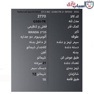 Alternative view of دوچرخه تی آر TR-transition سایز 27.5 کد 2770