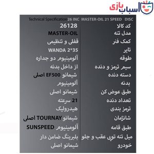 Alternative view of دوچرخه SUNSPEED سایز 26 کد 26128