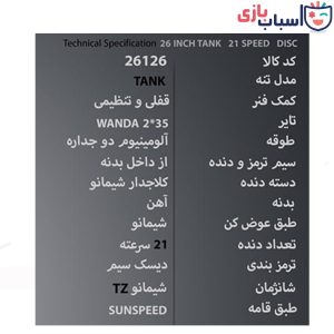 Alternative view of دوچرخه SUNSPEED سایز 26 کد 26126