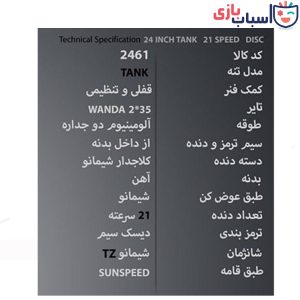 Alternative view of دوچرخه SUNSPEED سایز 24 کد 2461