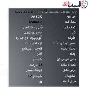 Alternative view of دوچرخه تی آر TR-transition سایز 26 کد 26125