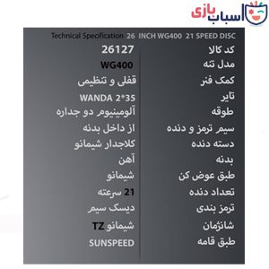 Alternative view of دوچرخه WEGO سایز 26 کد 26127