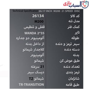 Alternative view of دوچرخه تی آر TR-transition سایز 26.17 کد 26134
