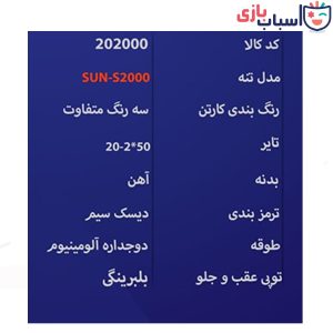 Alternative view of دوچرخه بچه گانه SUNSPEED سایز 20 کد 202000