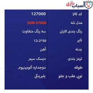 Alternative view of دوچرخه بچه گانه SUNSPEED سایز 12 کد 127000