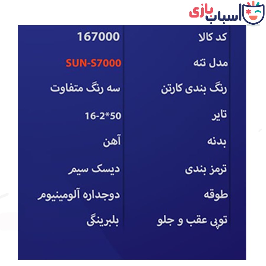 دوچرخه بچه گانه SUNSPEED سایز 16 کد 167000 - Image 2
