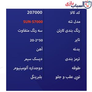 Alternative view of دوچرخه بچه گانه SUNSPEED سایز 20 کد 207000