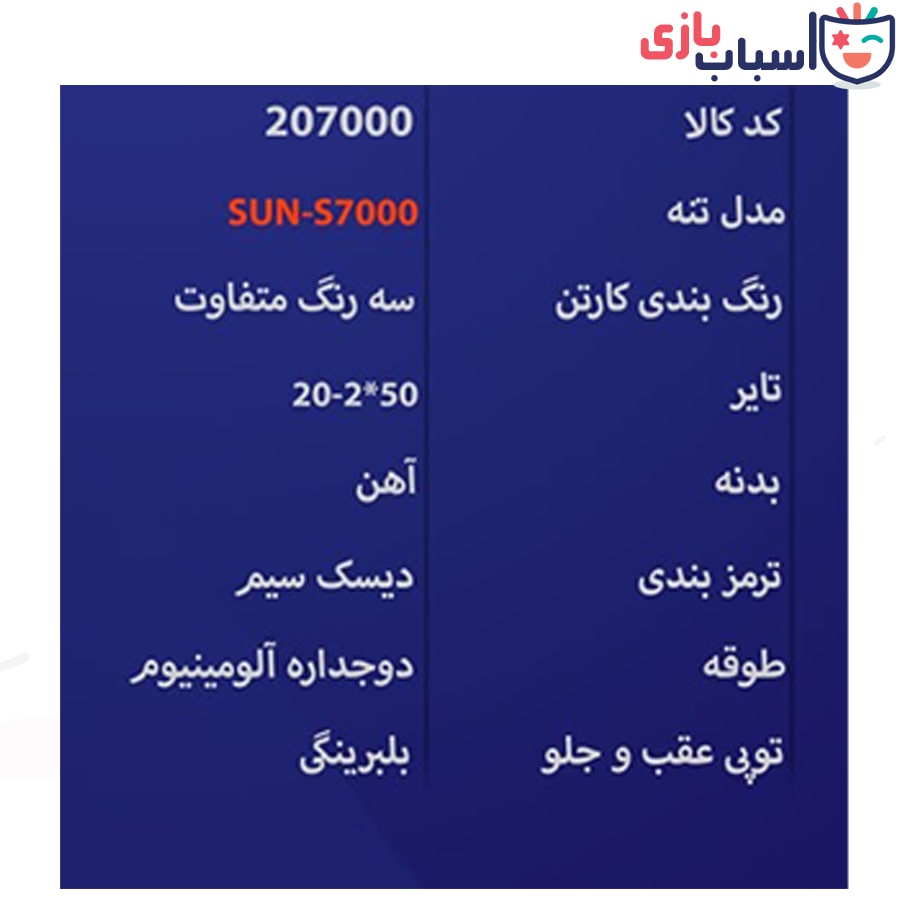 دوچرخه بچه گانه SUNSPEED سایز 20 کد 207000 - Image 2