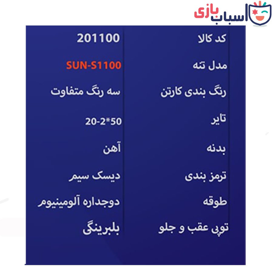 دوچرخه بچه گانه SUNSPEED سایز 20 کد 201100 - Image 2