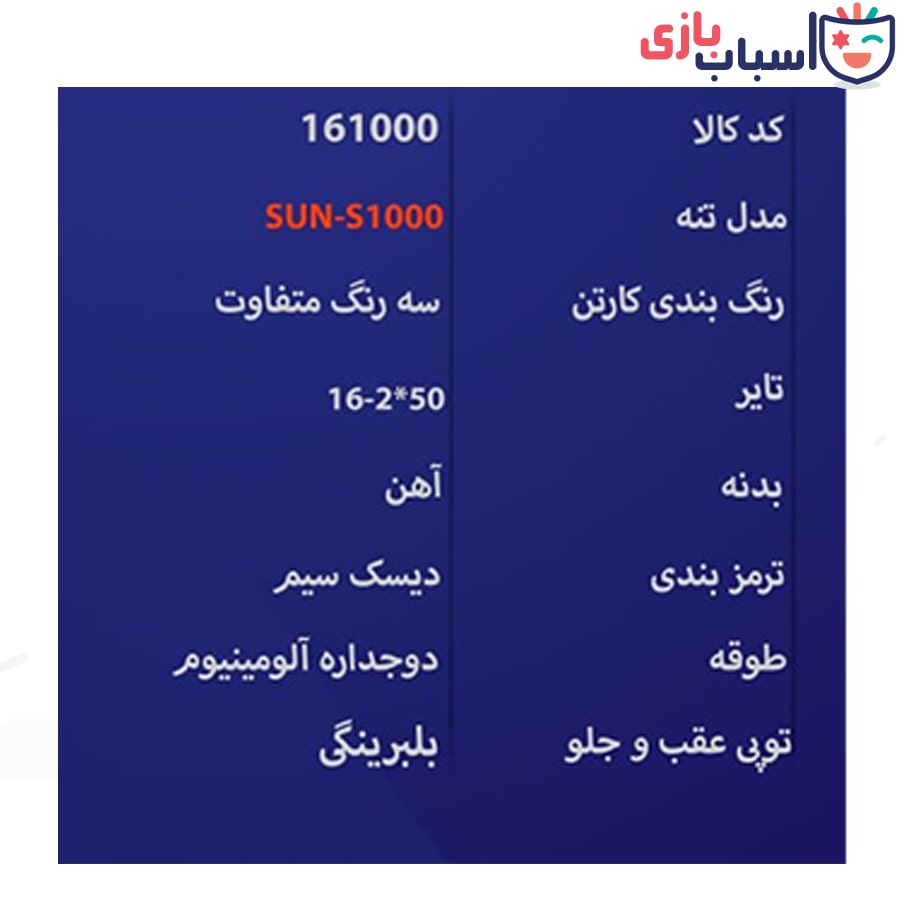 دوچرخه بچه گانه SUNSPEED سایز 16 کد 161000 - Image 2