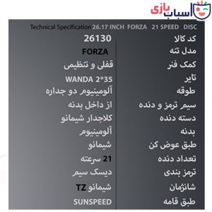 Alternative view of دوچرخه SUNSPEED سایز 26.17 کد 26130