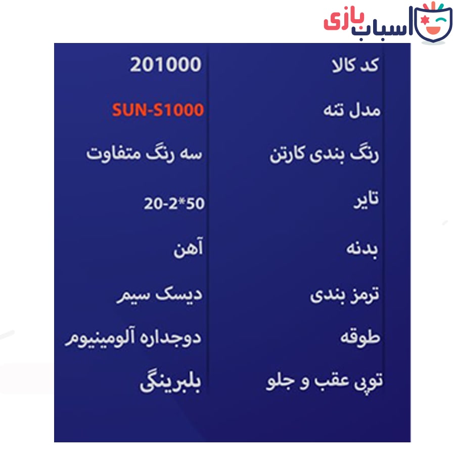دوچرخه بچه گانه SUNSPEED سایز 20 کد 201000 - Image 2