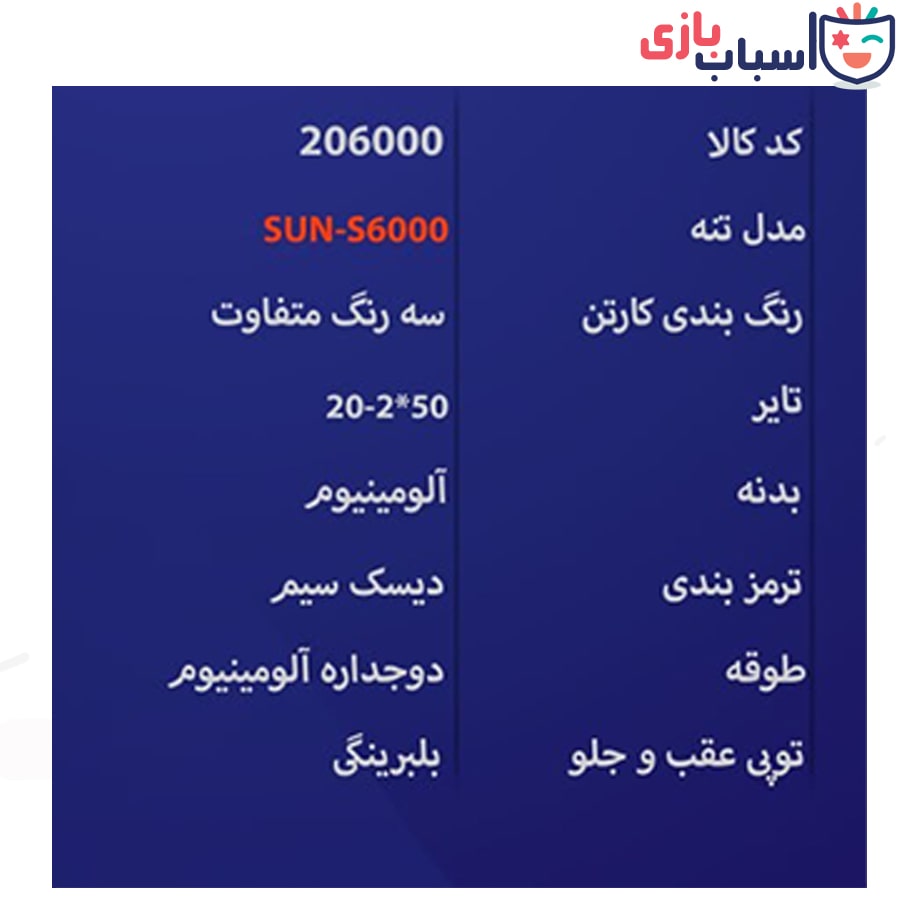 دوچرخه بچه گانه SUNSPEED سایز 20 کد 206000 - Image 2