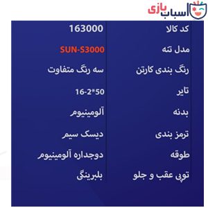 Alternative view of دوچرخه بچه گانه SUNSPEED سایز 16 کد 163000